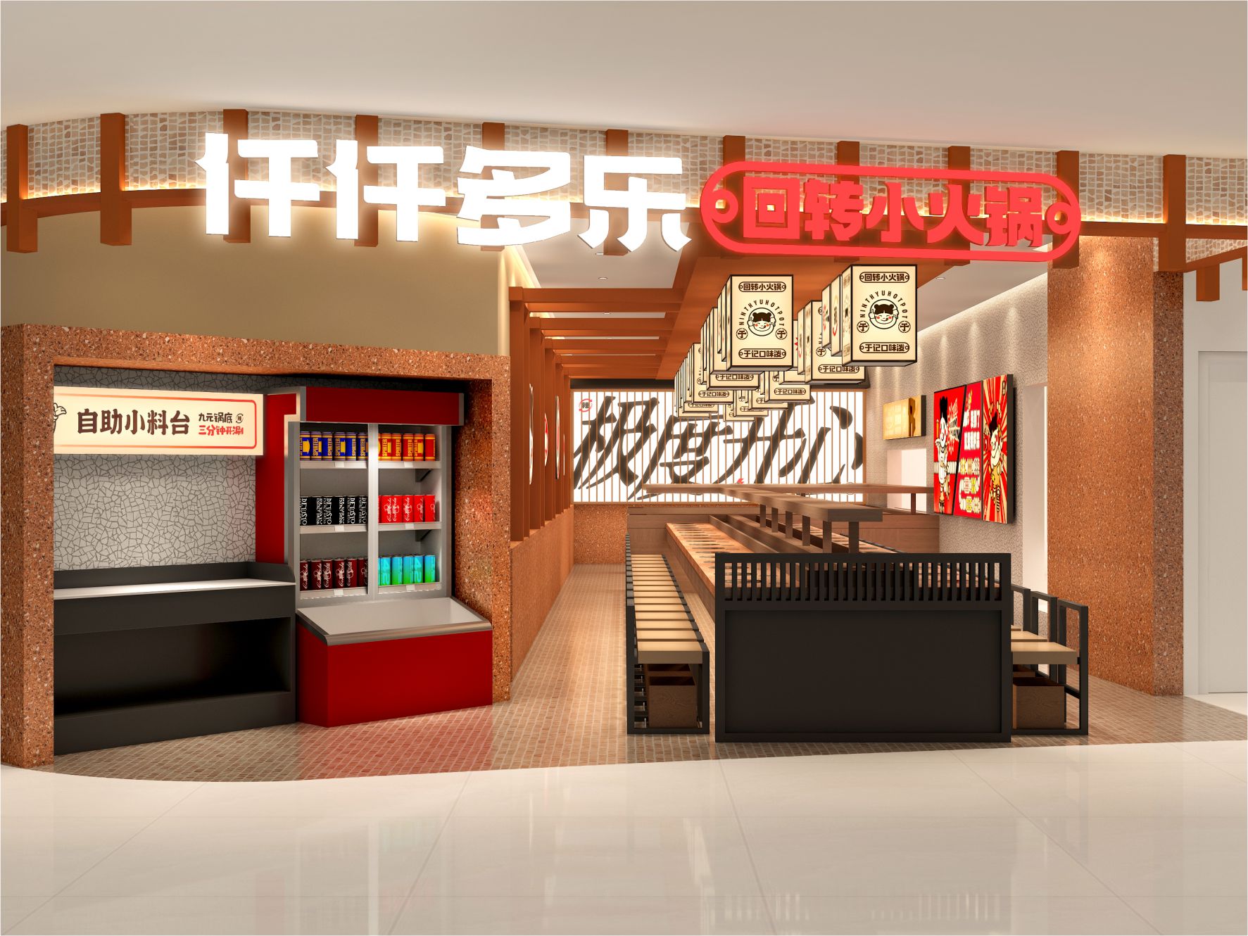 仟仟多乐回转小火锅-芜湖八佰伴店